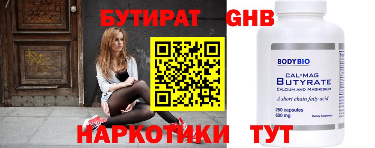 БУТИРАТ бутандиол Касимов