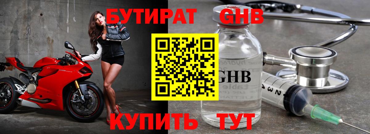 БУТИРАТ 99%  Вход с VPN  Касимов 
