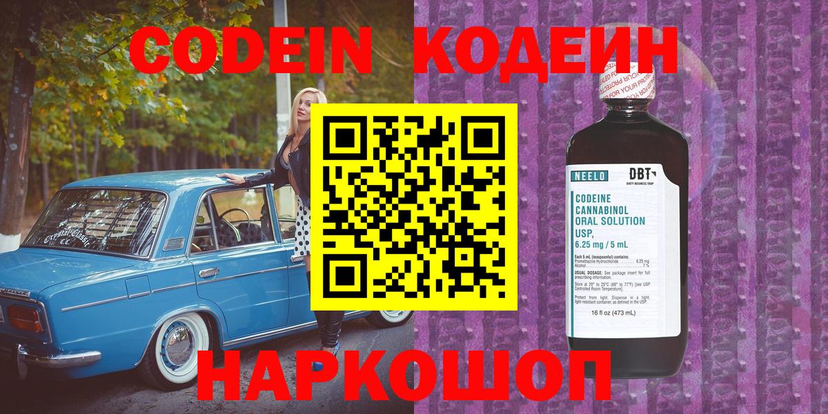 Касимов  Codein напиток Lean (лин)  Codein напиток Lean (лин)  Вход с VPN 