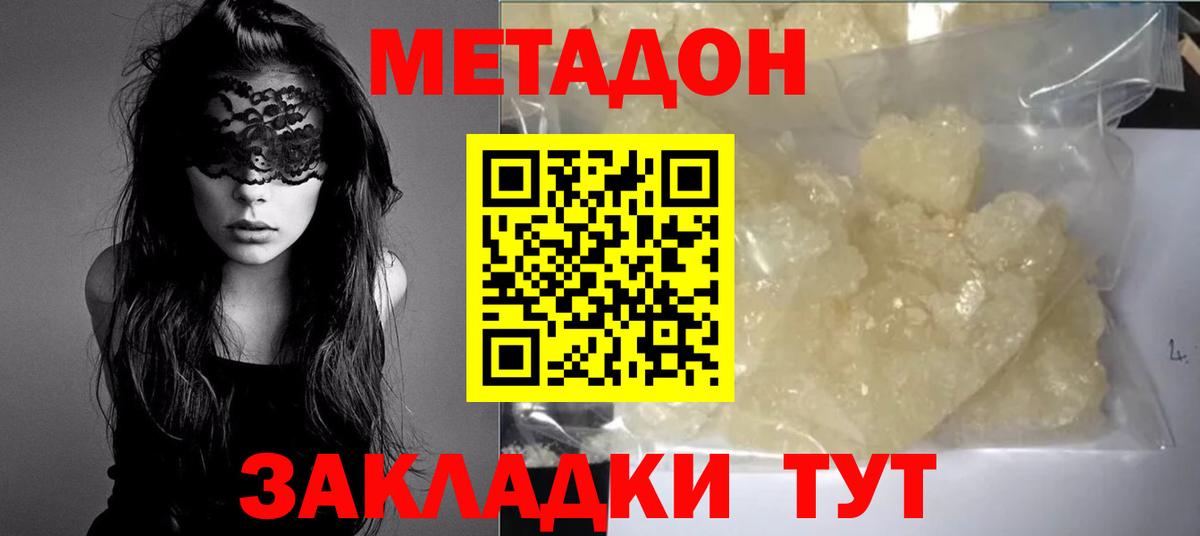 МЕТАДОН methadone Касимов