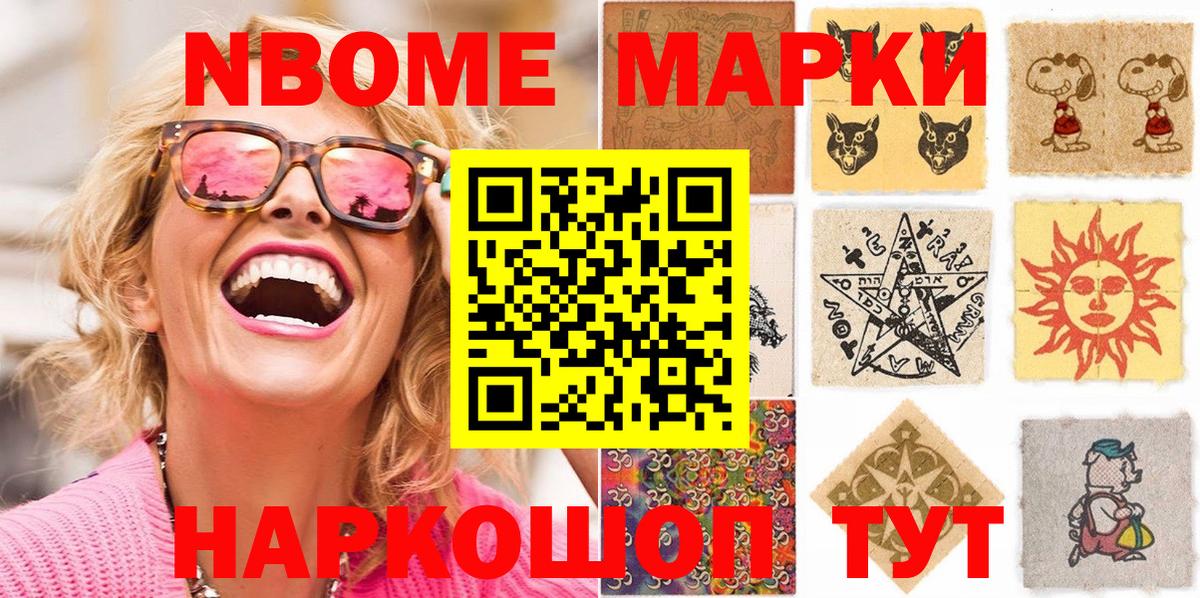 Марки 25I-NBOMe 1,8мг Касимов